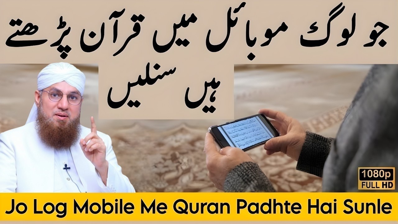 Mobile Par Quran Padhne Walon Ke Liye Zaroori Hidayat  | Abdul Habib Attari Bayan