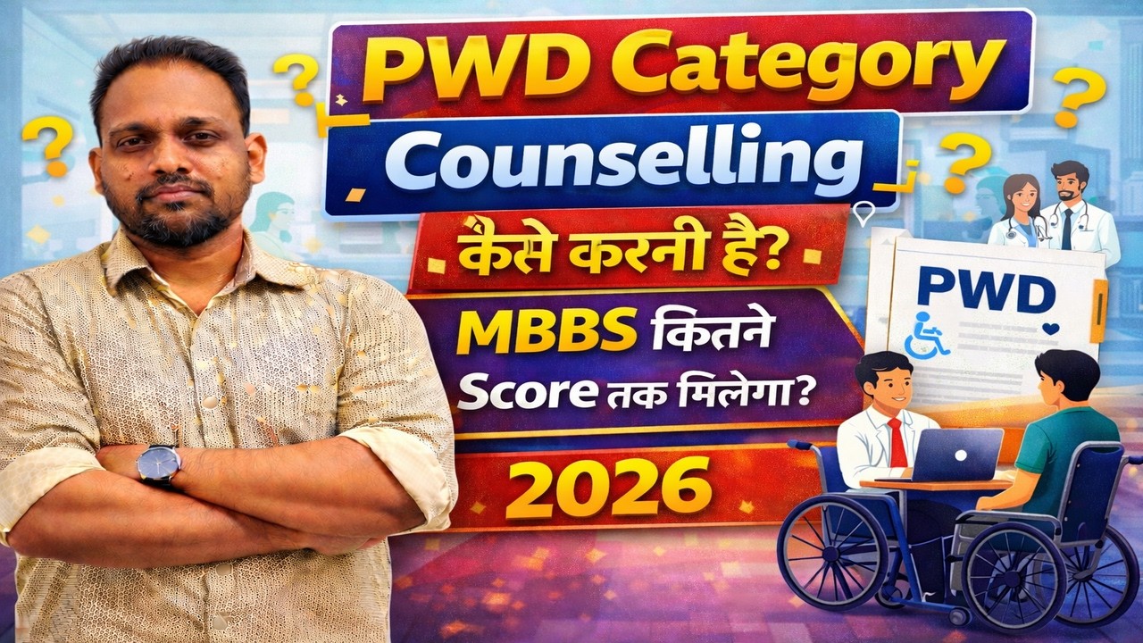 PWD CATEGORY MBBS ADMISSION PROCEDURE | MBBS EXPECTED CUT OFF PWD CATEGORY | MCC & STATE |