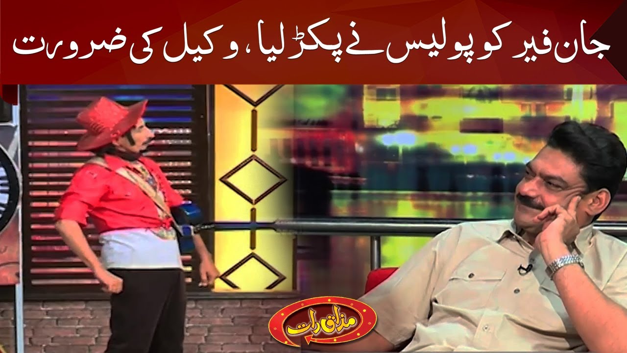 John Farry ko police ne pakar liya, wakeel ki zaroorat | Mazaaq Raat | Dunya News