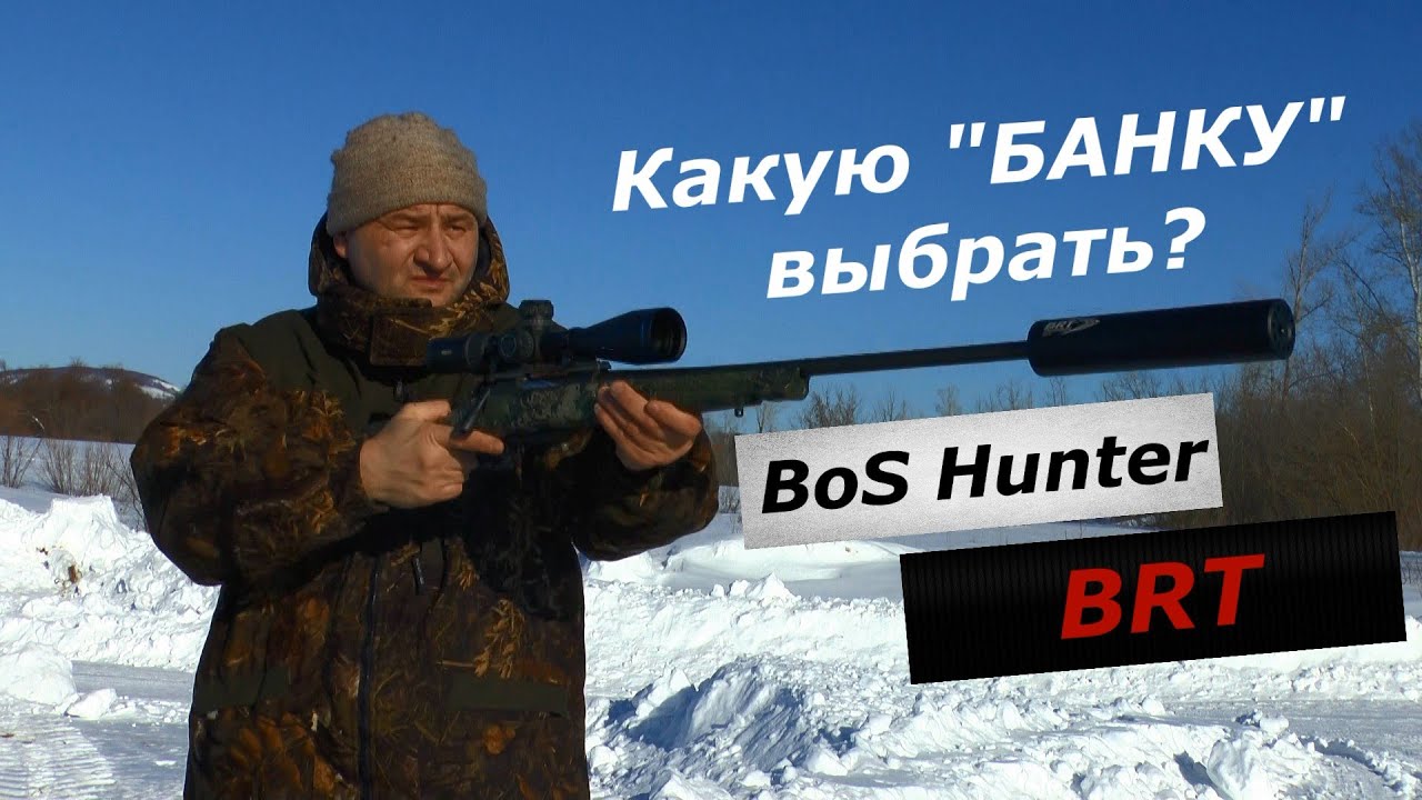 Какую БАНКУ выбрать? BosHunter или BRT? Результатом доволен как слон!!!