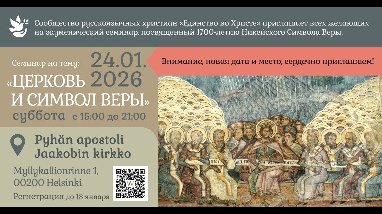 Лекция Паули Аннала (Pauli Annala) посвященная истории возникновения Никейского Символа веры.