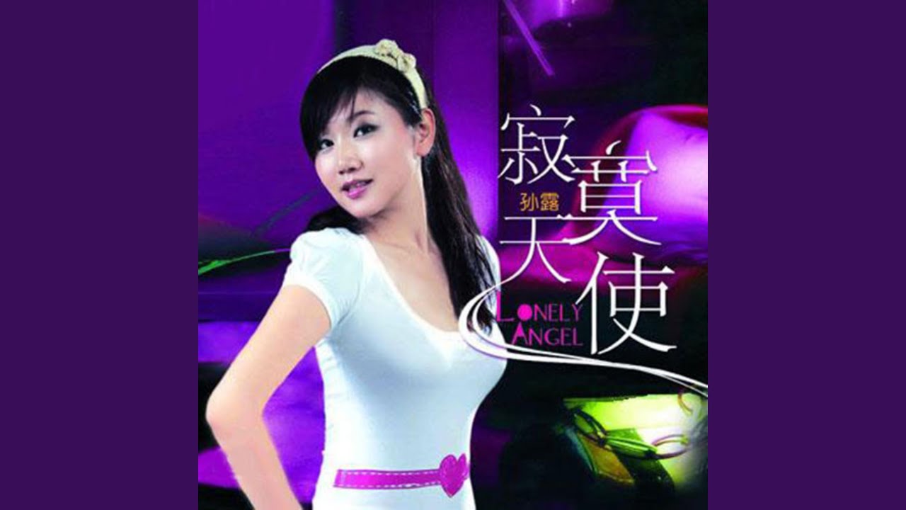 最真的梦