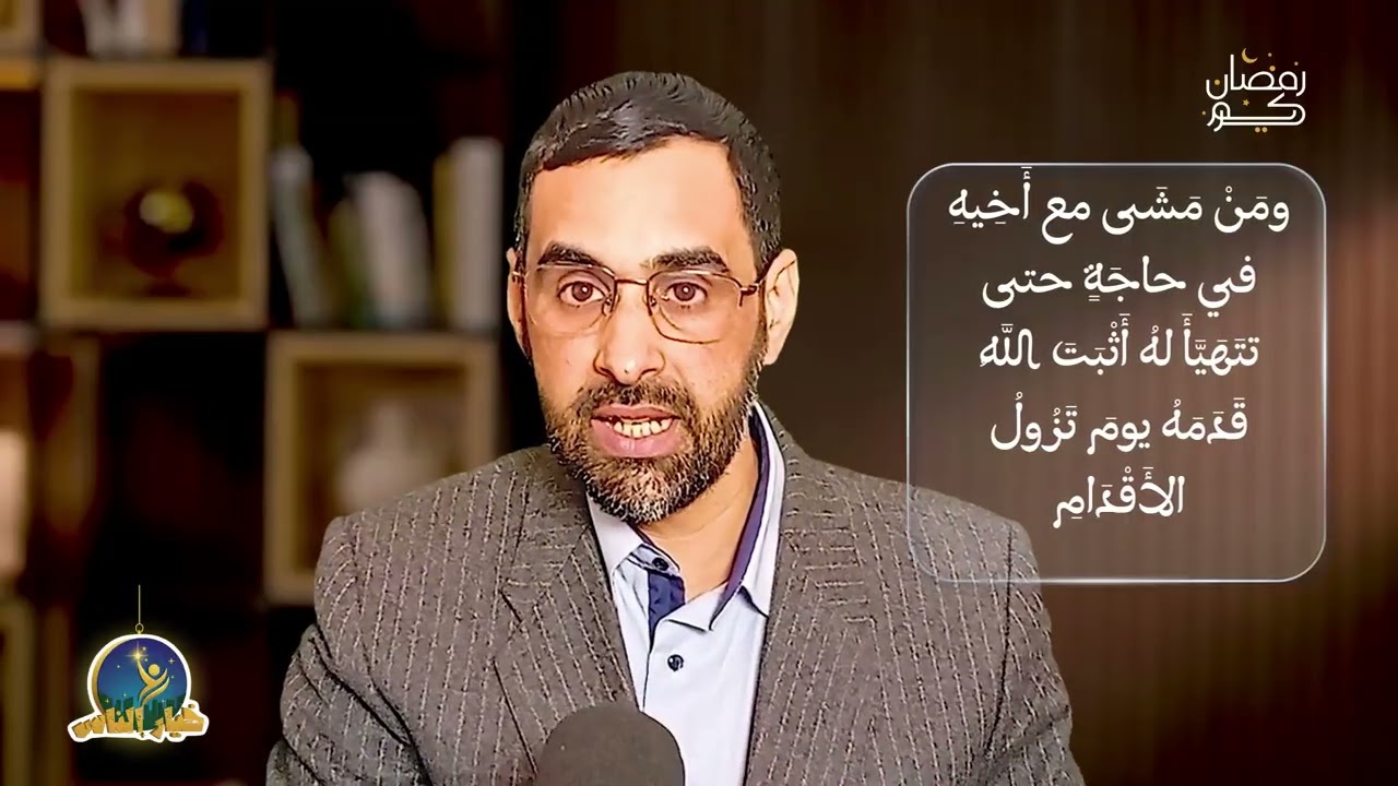 خِيارٌ الناس .. الحلقة الثالثة || خَيْرُ النَّاسِ أَنْفَعُهُمْ لِلنَّاسِ.