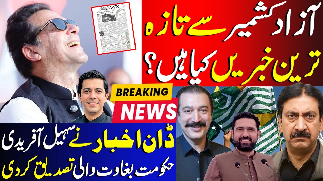 Azad Kashmir Rawalakot Latest Protest Updates | Sohail Afridi Big Trouble Dawn Report