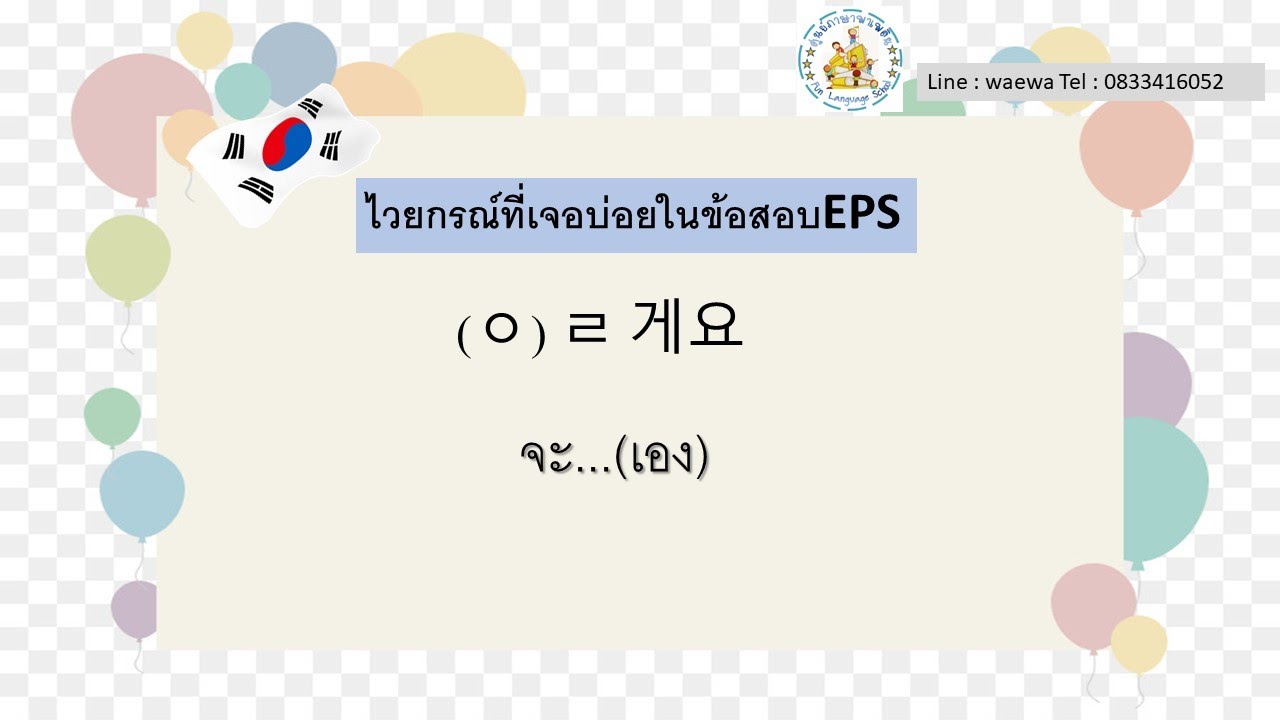 ไวยากรณ์ที่พบบ่อยในข้อสอบEPS Part1