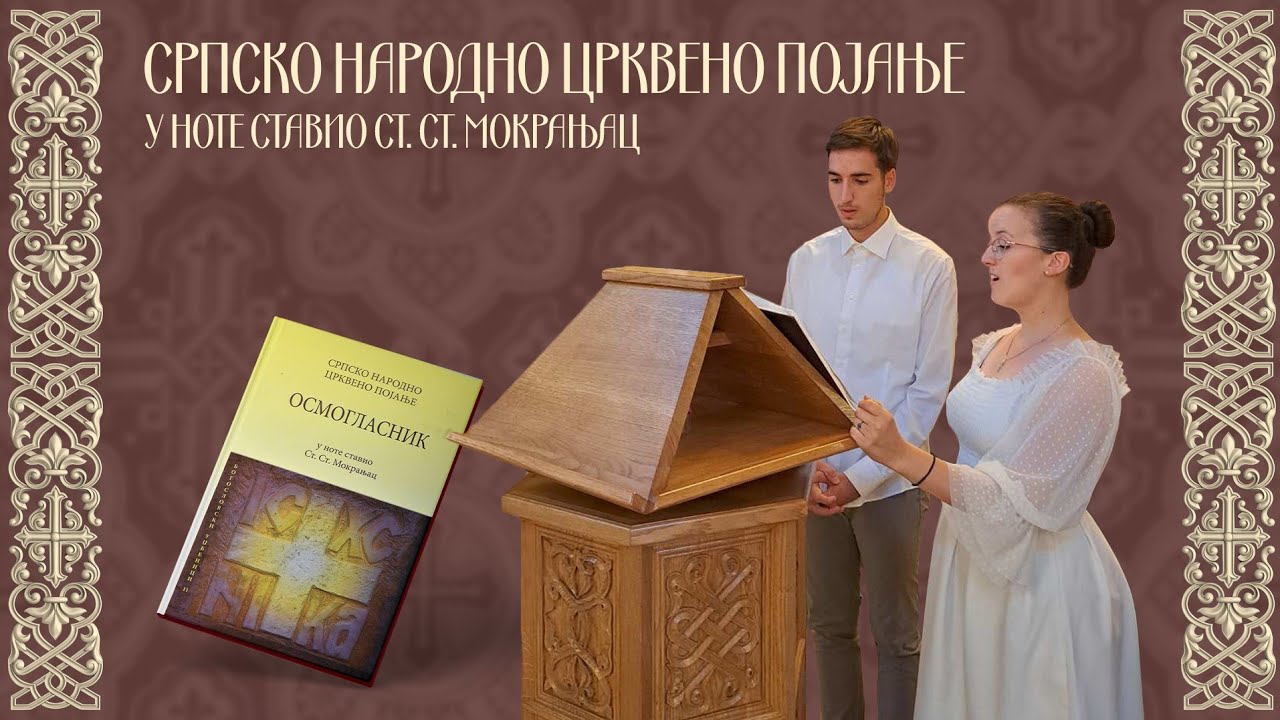 6. глас - Велико славословље (бр. 34) - Осмогласник / 6. glas - Veliko slavoslovlje