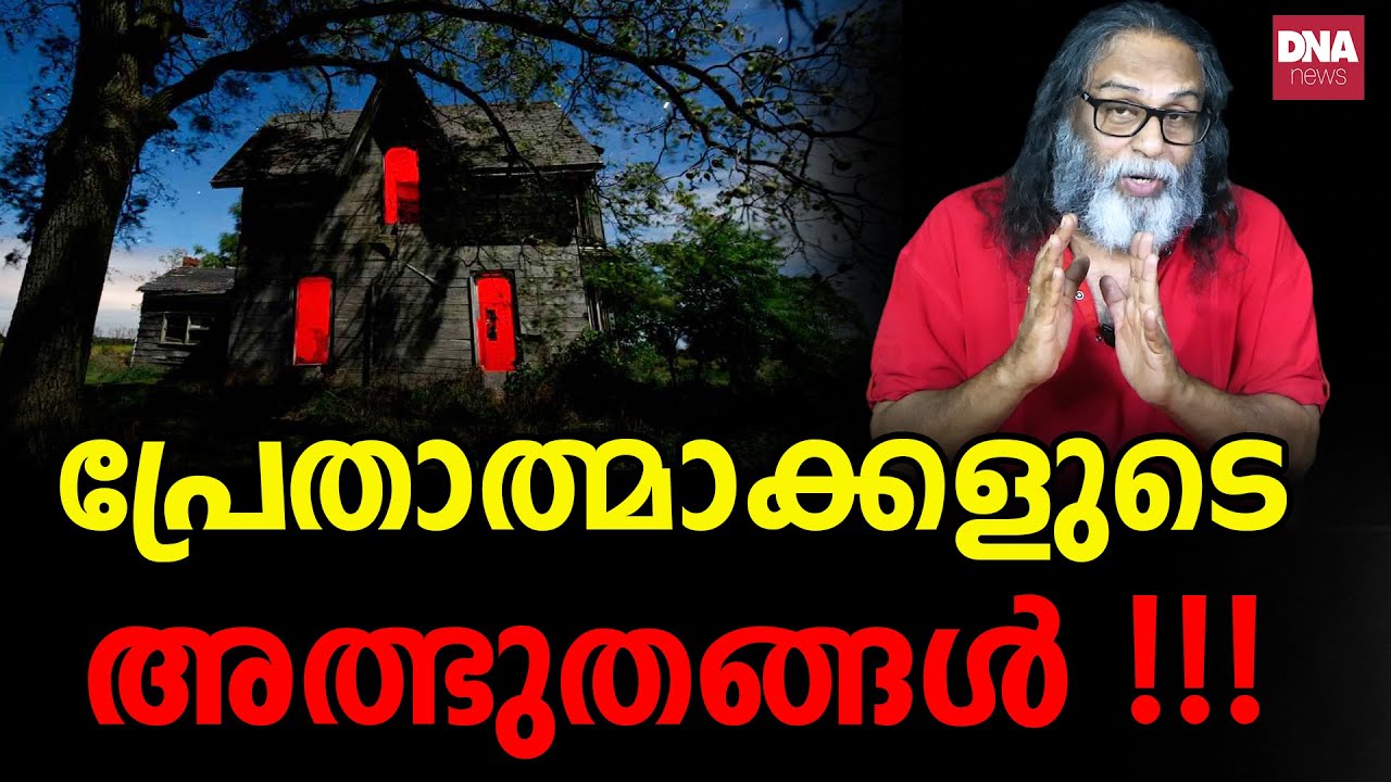 കഴുകിയിട്ട വസ്ത്രങ്ങൾ അടുത്ത വീടിന്റെ മുറ്റത്ത്... | dnanewsmalayalam