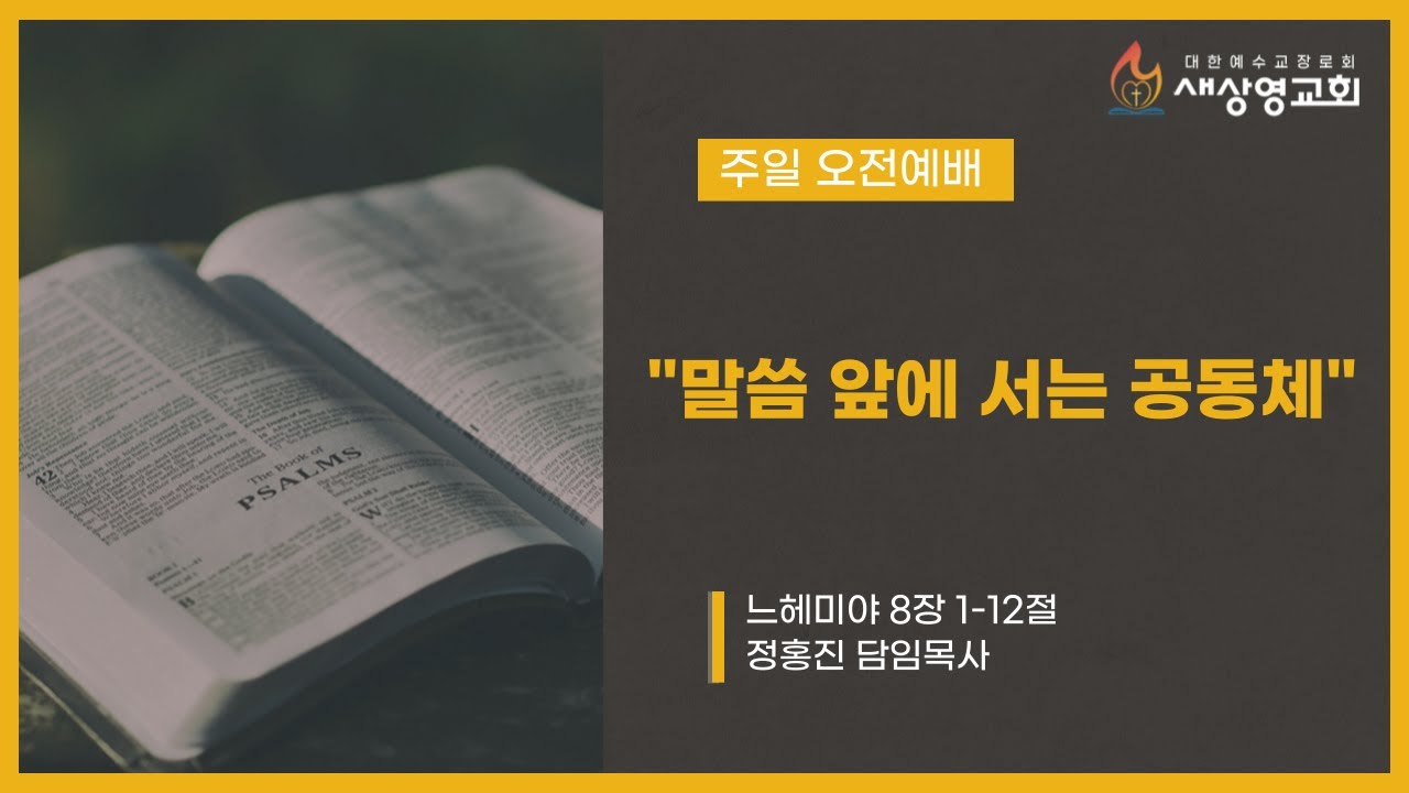 [새상영교회]  1월 18일 (주일) 2부 예배 