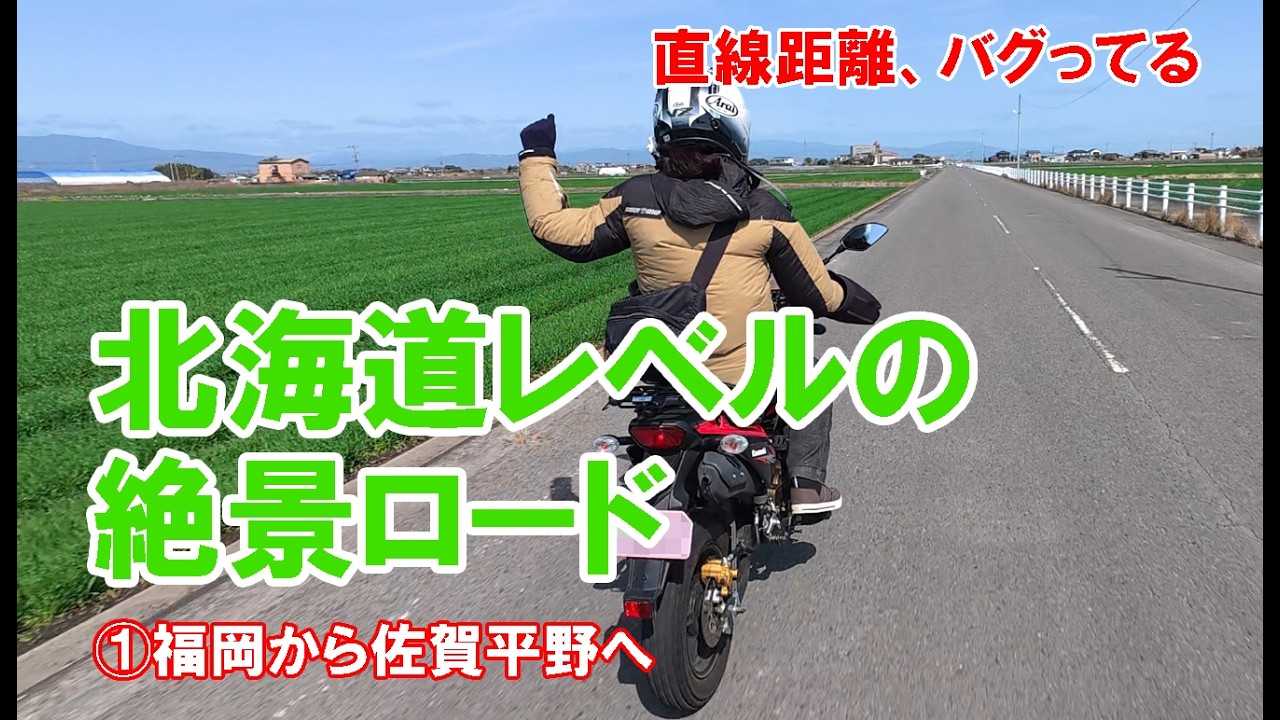 九州に北海道を見つけた。佐賀平野・地平線ツーリング！櫛原天満宮・橋の駅どろんぱ