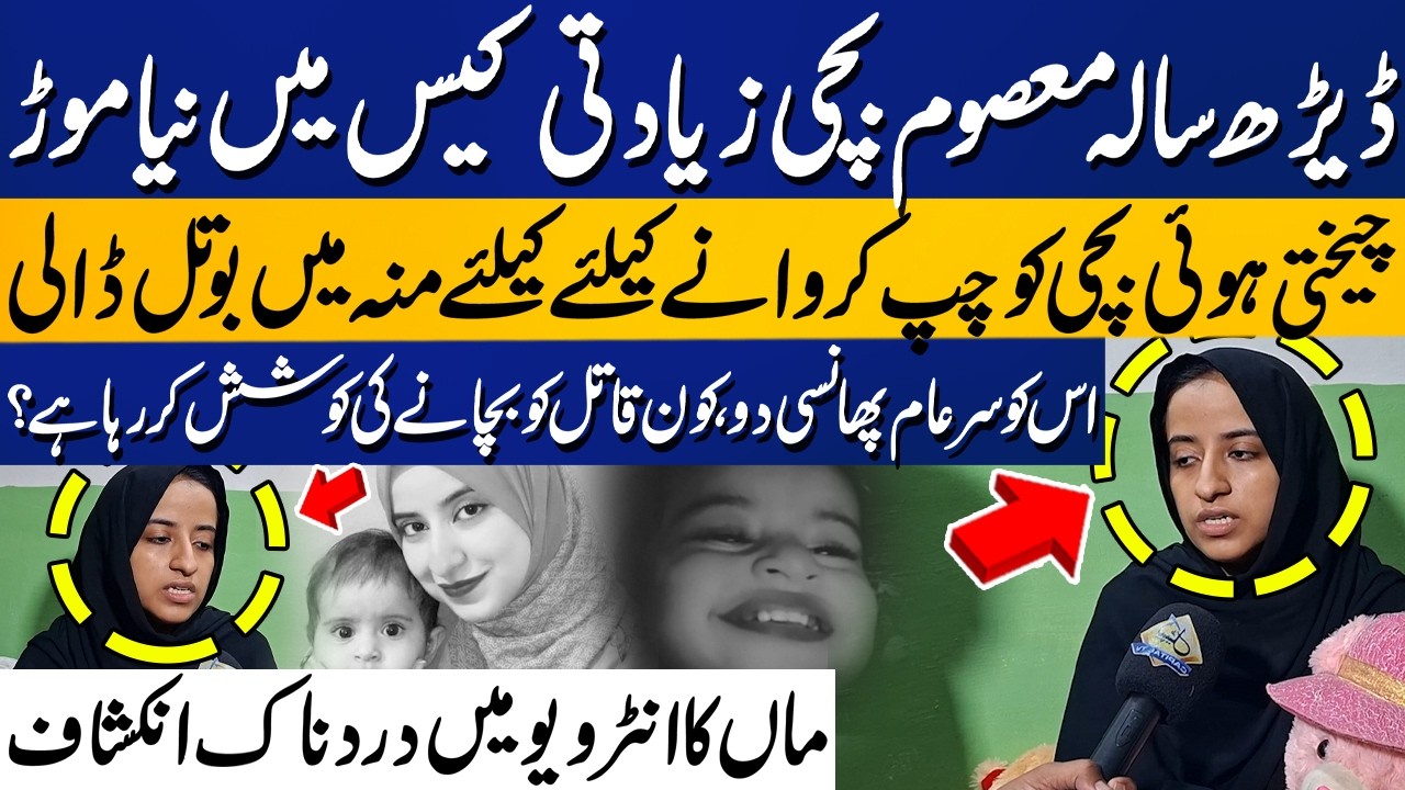 Karachi Crime Case: Mother Reveals Shocking Details | Capital TV