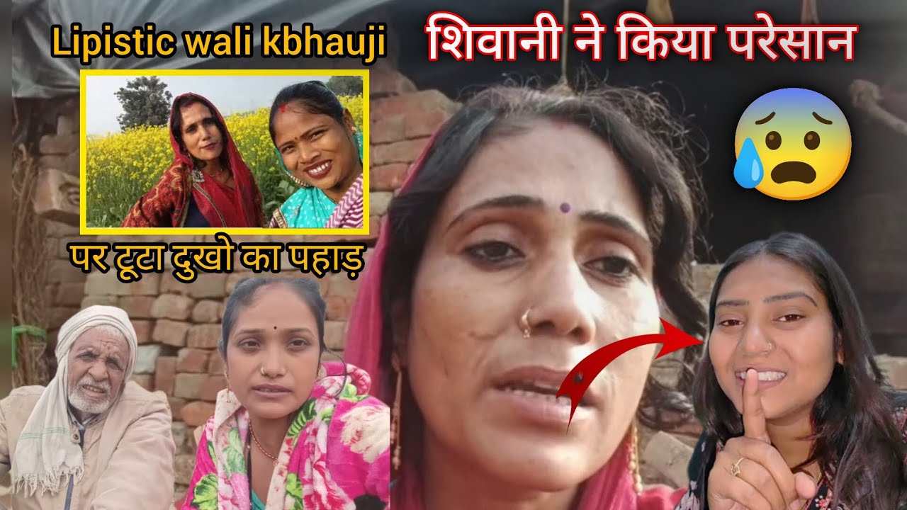 शिवानी ने किया भौजी को परेसान😱|Ruby kumari official|Lipistick wali bhauji#shivanikumariofficial 