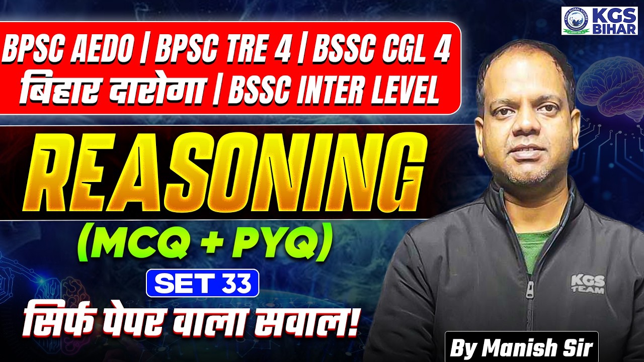 BPSC AEDO | BPSC CGL 4 | Bihar Daroga | BSSC Inter Level Reasoning MCQ & PYQ | Set-33 | Manish Sir