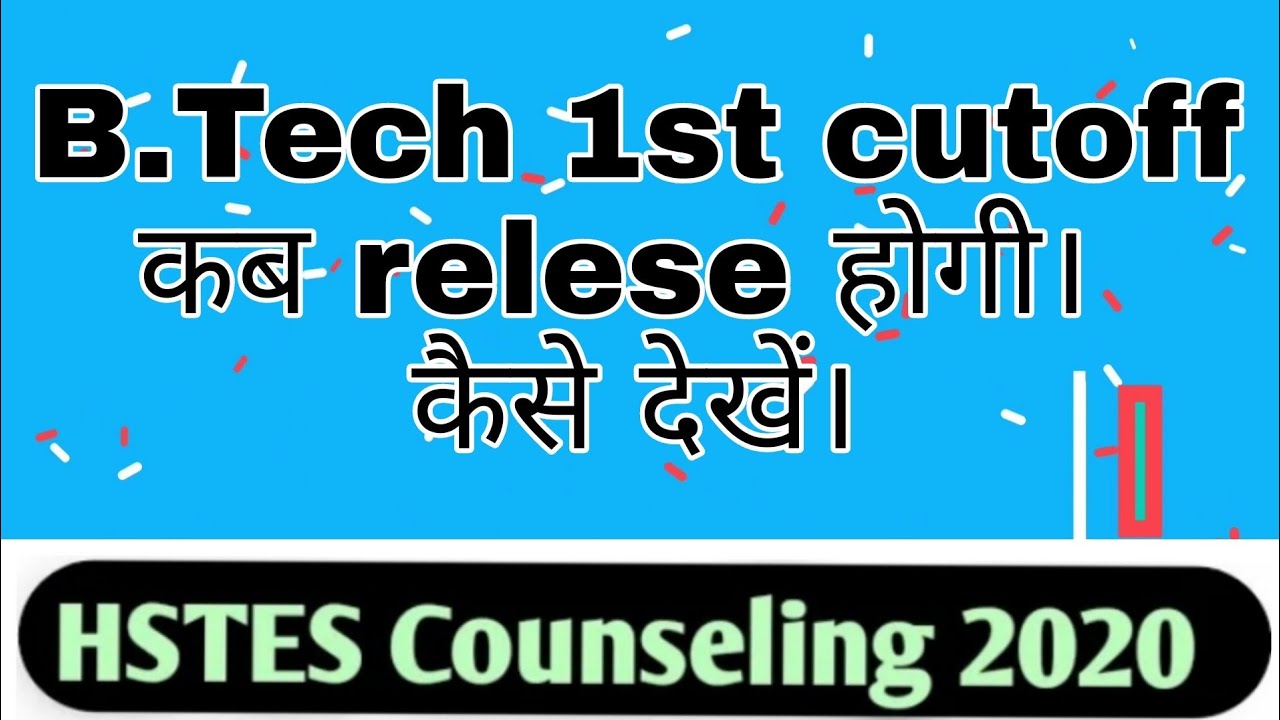 B.Tech 1st cutoff कब release होगी कैसे देखें || HSTES COUNSELING 2020 || HOW TO CHECK B.TECH CUTOFF