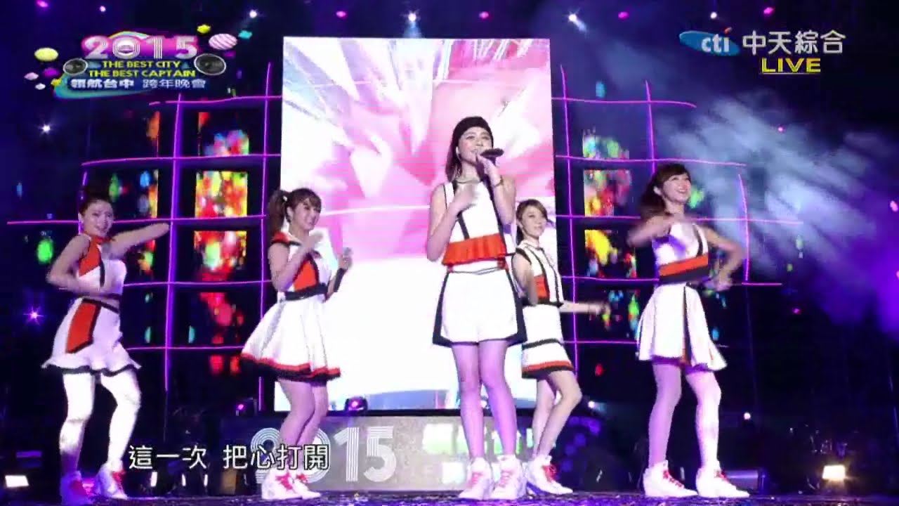 《2015領航台中跨年晚會》Popu Lady　好好、戀愛元氣彈