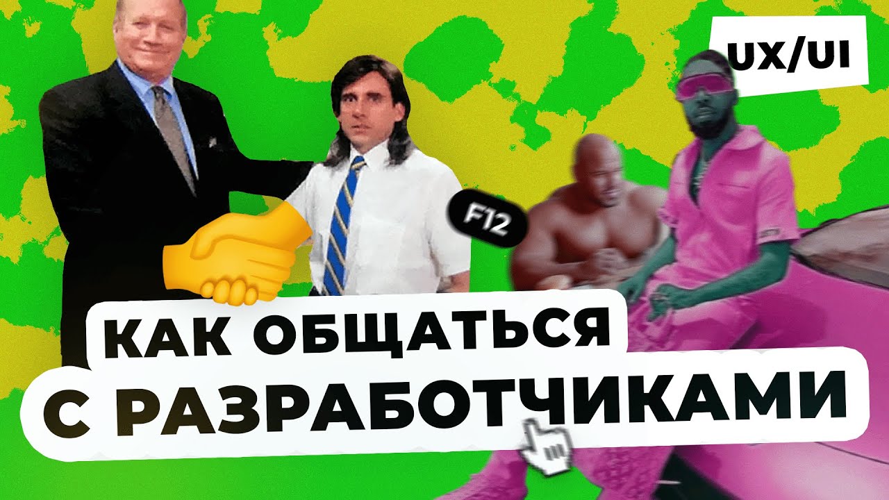 Как дизайнеру понять разработчика. Основы HTML, CSS и Бэкенда — что нужно для работы в UX/UI