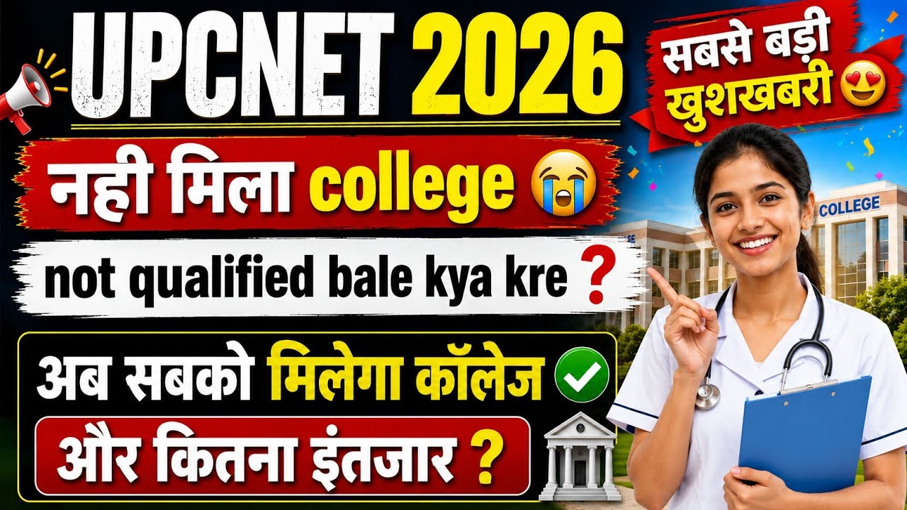 Low Marks वालों की सबसे बड़ी खुशखबरी! 🔥 Best Private Colleges List | UP CNET 2026 Not qualified ?