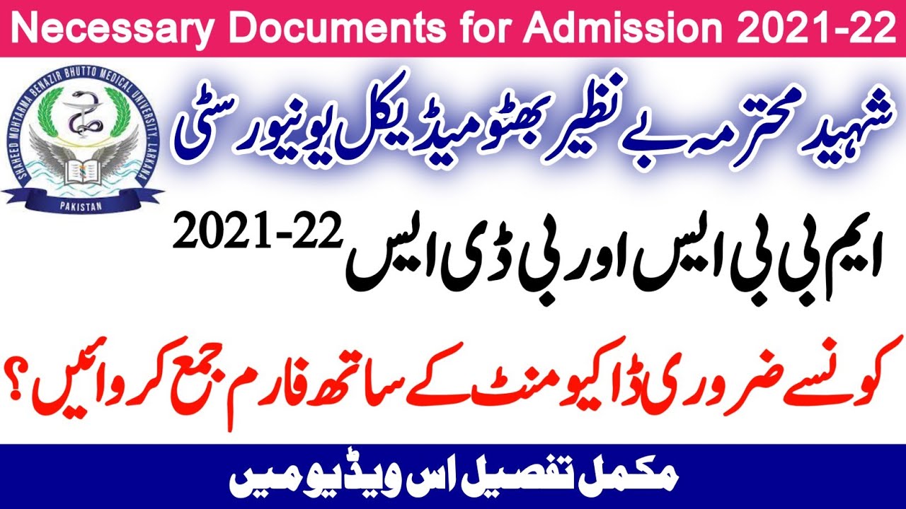 Documents Require MBBS BDS Admission SMBBMU || Documents Attach with Admission Form MBBS BDS 2021-22