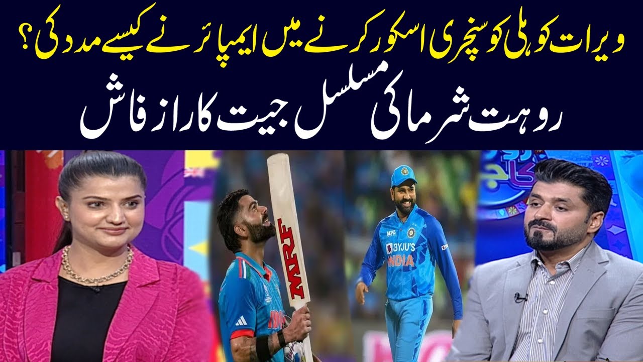 Virat Kohli Ko Century Score Karne Mein Empire Ne Kaisay Madad Ki? | Kuch Andar ki Baatein