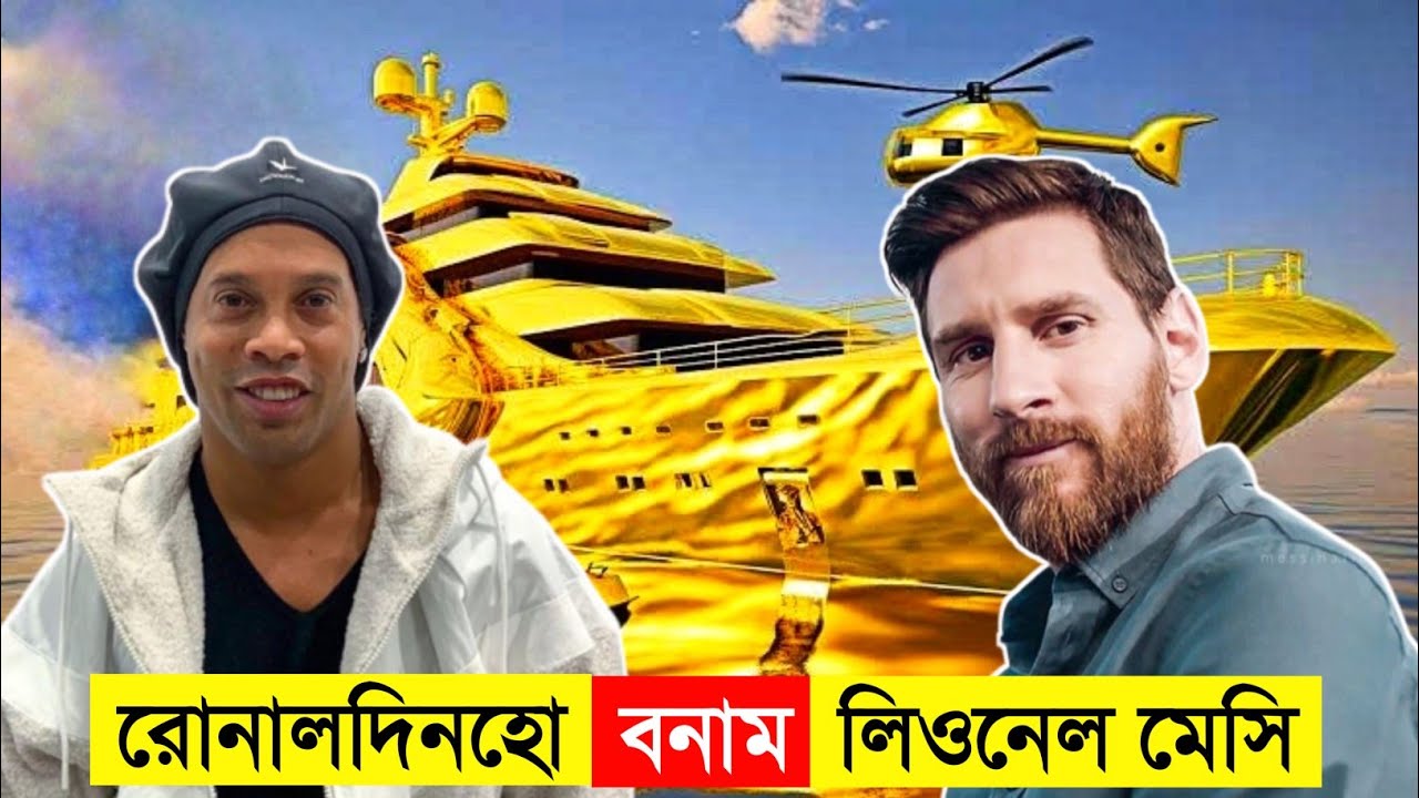 Lionel Messi VS Ronaldinho, কে সেরা ? Messi & Ronaldinho Comparison Video