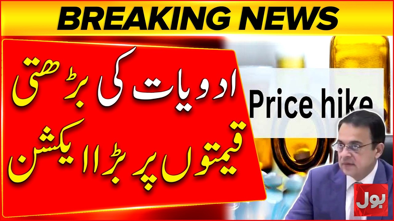 Major action on rising prices of medicines | DRAP | Bol News