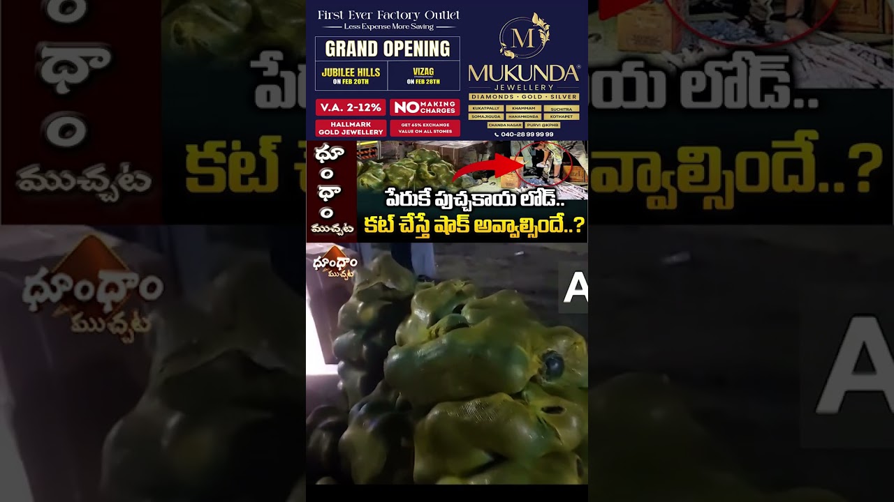 పేరుకే పుచ్చకాయ లోడ్.. కట్ చేస్తే షాక్ అవ్వాల్సిందే..? #tnews