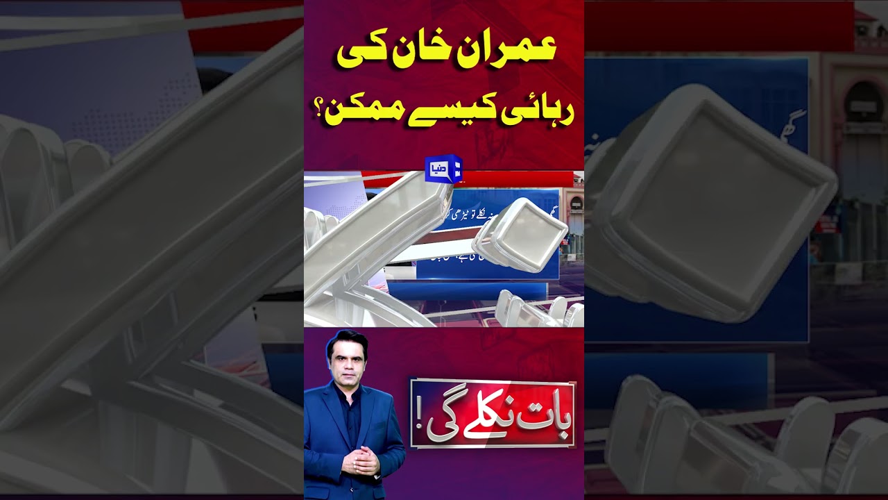 How is Imran Khan's release possible? #ImranKhan #PakistanPolitics #PoliticalDeals #trendingshorts