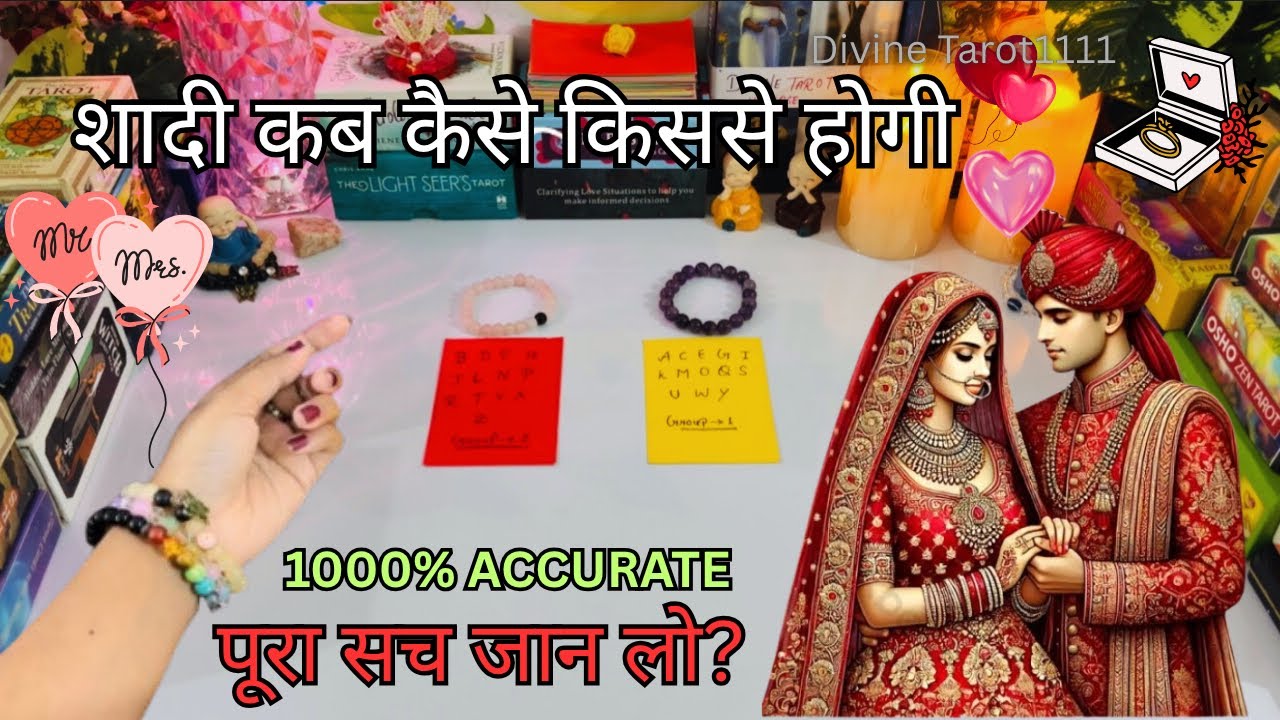 ❤️✨AAPKI SHADI KAB AUR KISSES HOGI-1000% DETAILED-HIS/HER CURRENT FEELINGS | HINDI TAROT READING