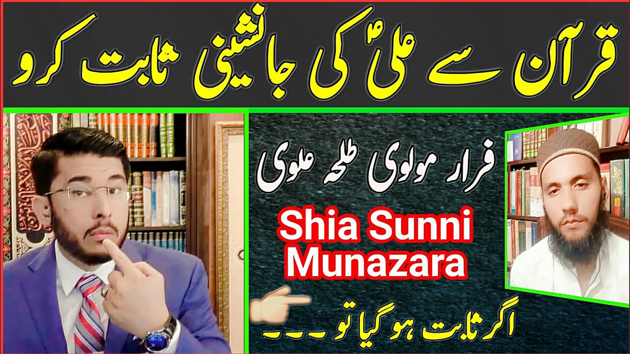 New Live Munazara Nasbi Moulvi Talha Alvi With Hassan Allahyari Topic Ayat e Mubahila