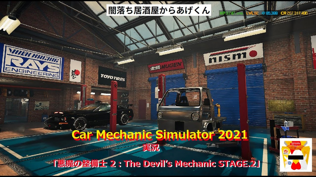 Car Mechanic Simulator 2021　実況「悪魔の整備士 2：The Devil’s Mechanic STAGE.2」VOL7：悪魔の軽トラ、おまえも見たかったんだろ？