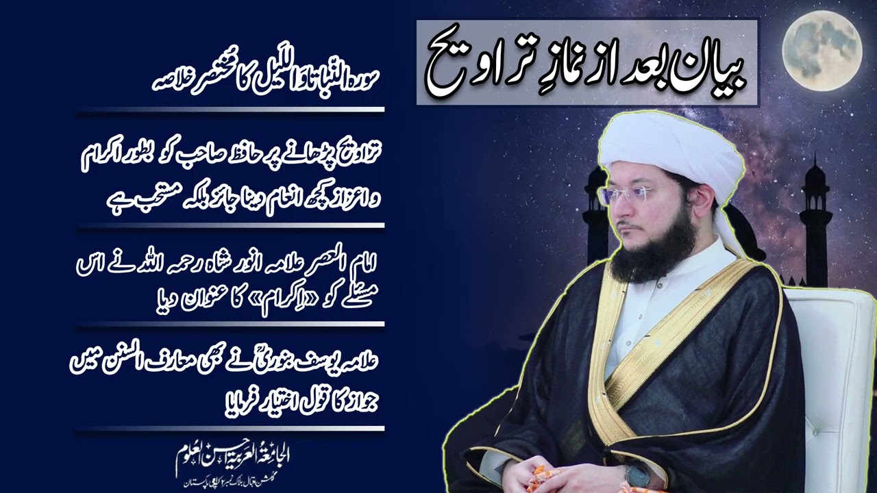 After Traveeh bayan | 26 Ramadan 1447 | 15 March 2026 Sunday | Molana Anwar shah sahab D.B