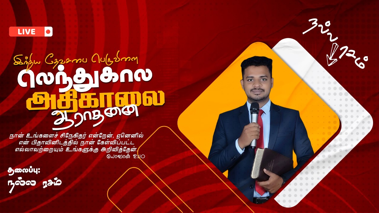 🔴LIVE : இந்திய தேவசபை பெருவிளை | லெந்துகால அதிகாலை தியானம் | 12-03-2026 | Pr. J. John Jebathurai