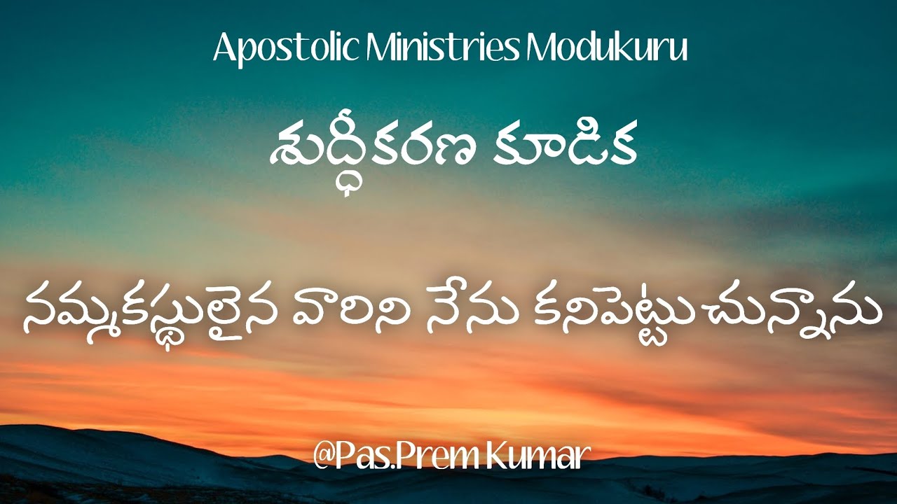 31.01.2026 శుద్ధీకరణ కూడిక మోదుకూరు 