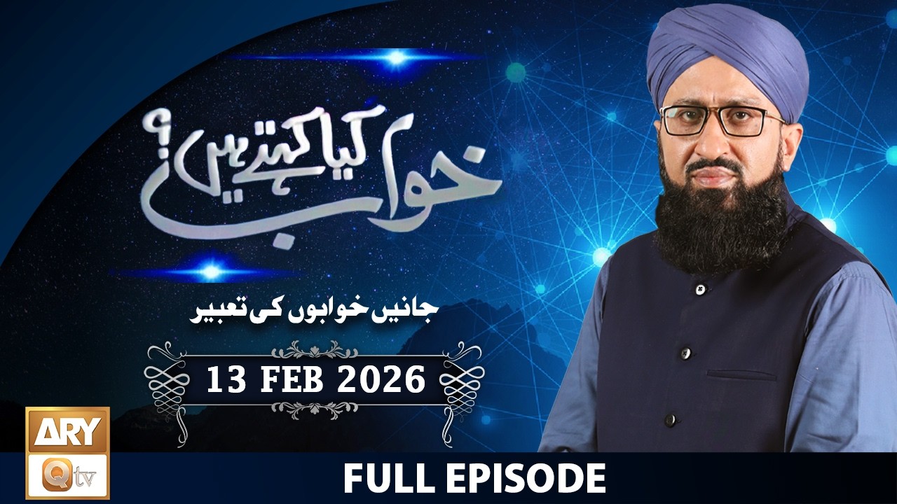 Khuwab Kya Kehtay Hain - Interpretation & Details of Dreams - 13 February 2026 - ARY Qtv