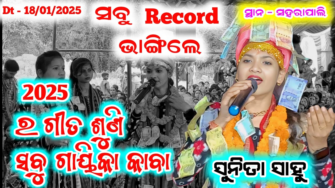 sunita sahu kirtan//2025 new song//sambalpuri song//kirtan bhajan