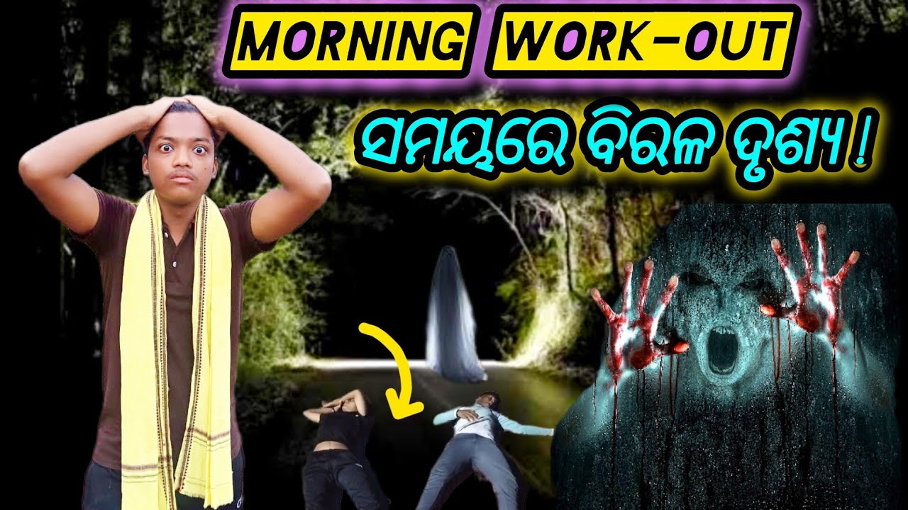 Morning work-out ସମୟରେ ବିରଳ ଦୃଶ୍ୟ 😰😱||#odia bhuta vlog||#my vlog||Ama Sahi pila NAYAGARH||