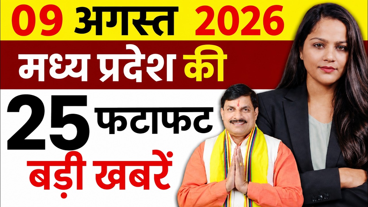 MP Daily News LIVE: 800 Teacher Candidates Declared Ineligible | 12 Trains Cancelled | Metro Update