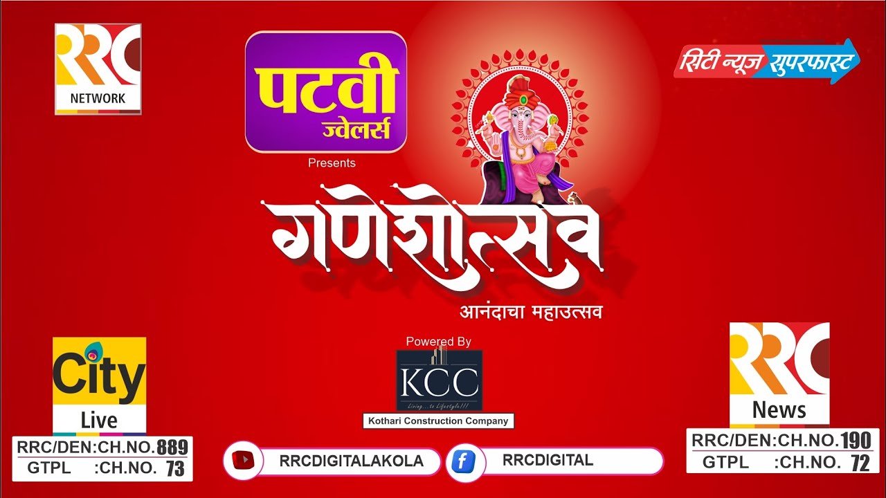अकोला  गणेश विसर्जन सोहळा 2025  LIVE #ganeshotsav2025 #rrclive #live #ganeshotsav  #rrcnews