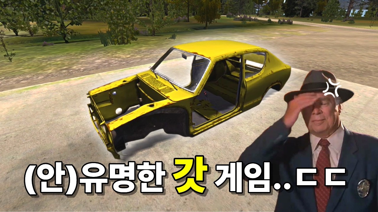 많은 사람들이 모르고 있어 손해 보고있는 갓 게임 / 마이 썸머 카 my summer car