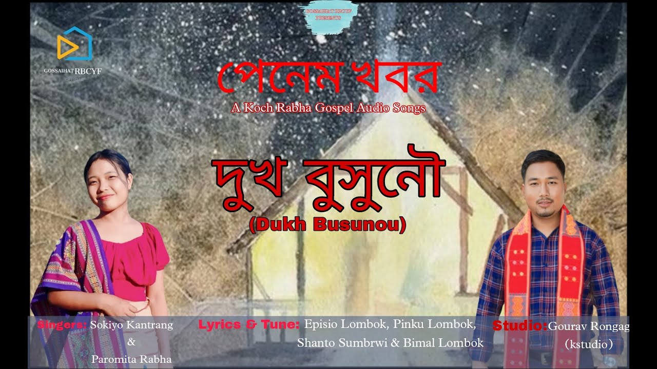 Dukh Busunou || New Kocha Rabha Gospel Song || Sokiyo & Paromita || GOSSAI HAT RBCYF (PENEM KHOBOR)