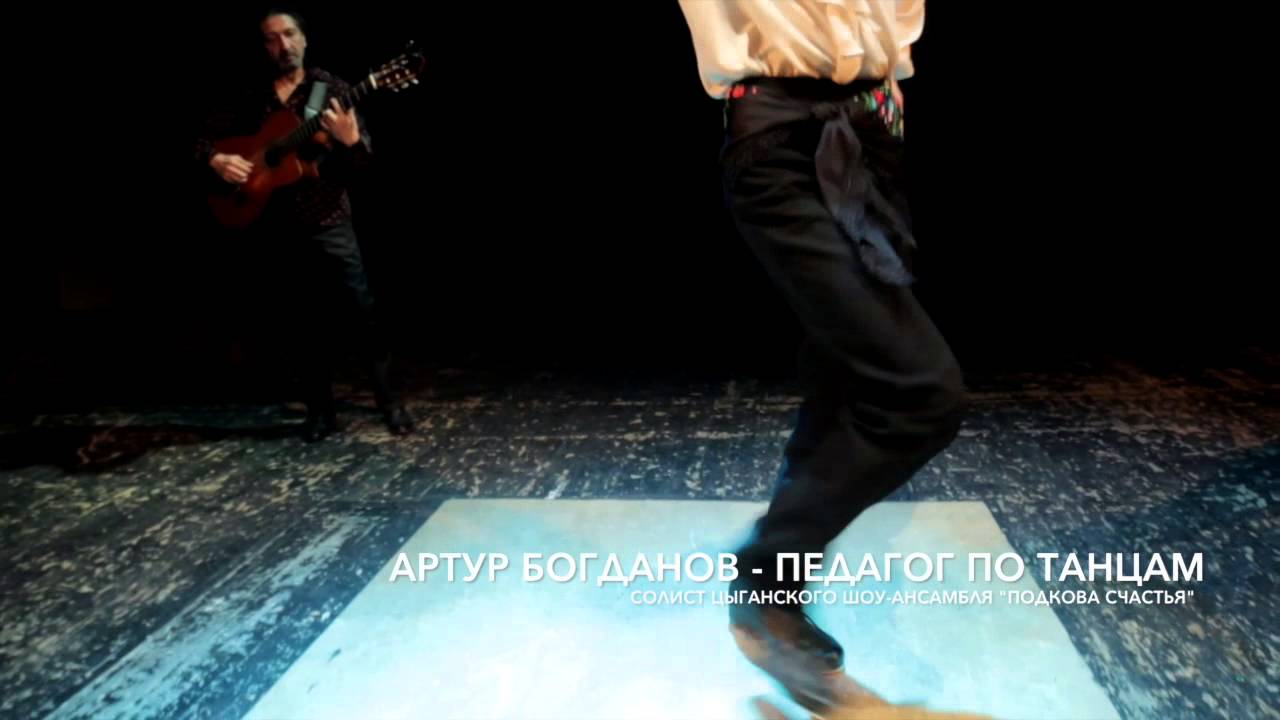 АРТУР БОГДАНОВ - 
