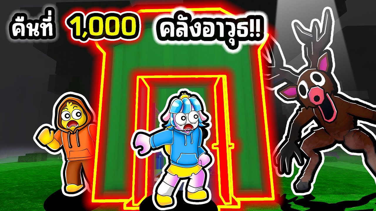 จะรอดไหม&hellip; เอาชีวิตรอดในคลังอาวุธ! | Roblox 99 Nights in the Forest