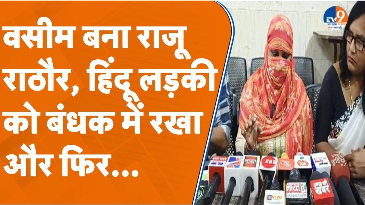 Saharanpur के युवक ने राजस्थान की युवता को दिया धोखा, सऊदी बुलाकर किया परेशान!। TV9UPUK