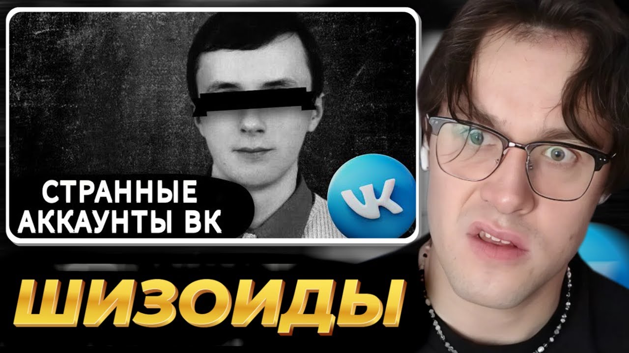 МАФАНЯ смотрит: СТРАННЫЕ СТРАНИЦЫ ВКОНТАКТЕ