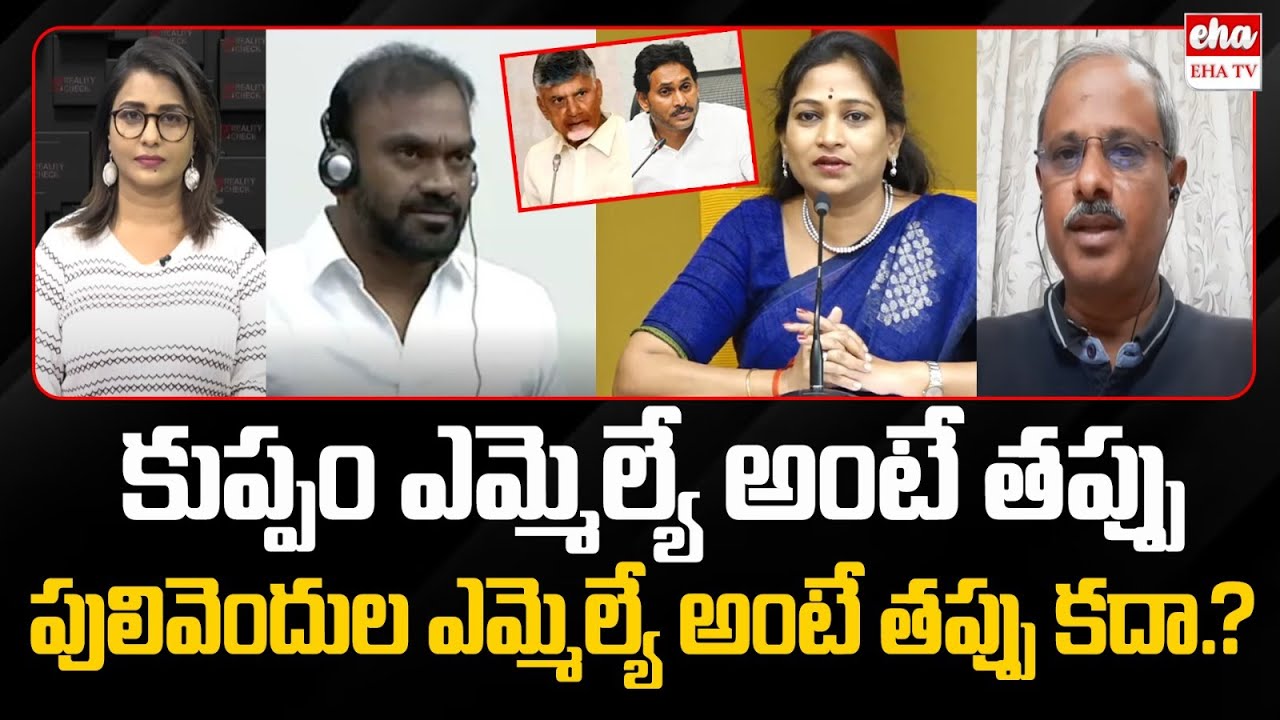 YCP MLC Ramesh Yadav Comments on Cm Chandrababu | Kuppam MLA | Pulivendula MLA | YS Jagan | EHA TV