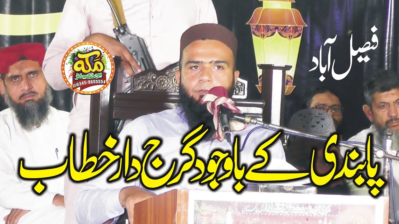 Molana Hafiz Umer siddique l ahle hadees kon ? l Bayan Fasialabad 2023 @makkahstudio947