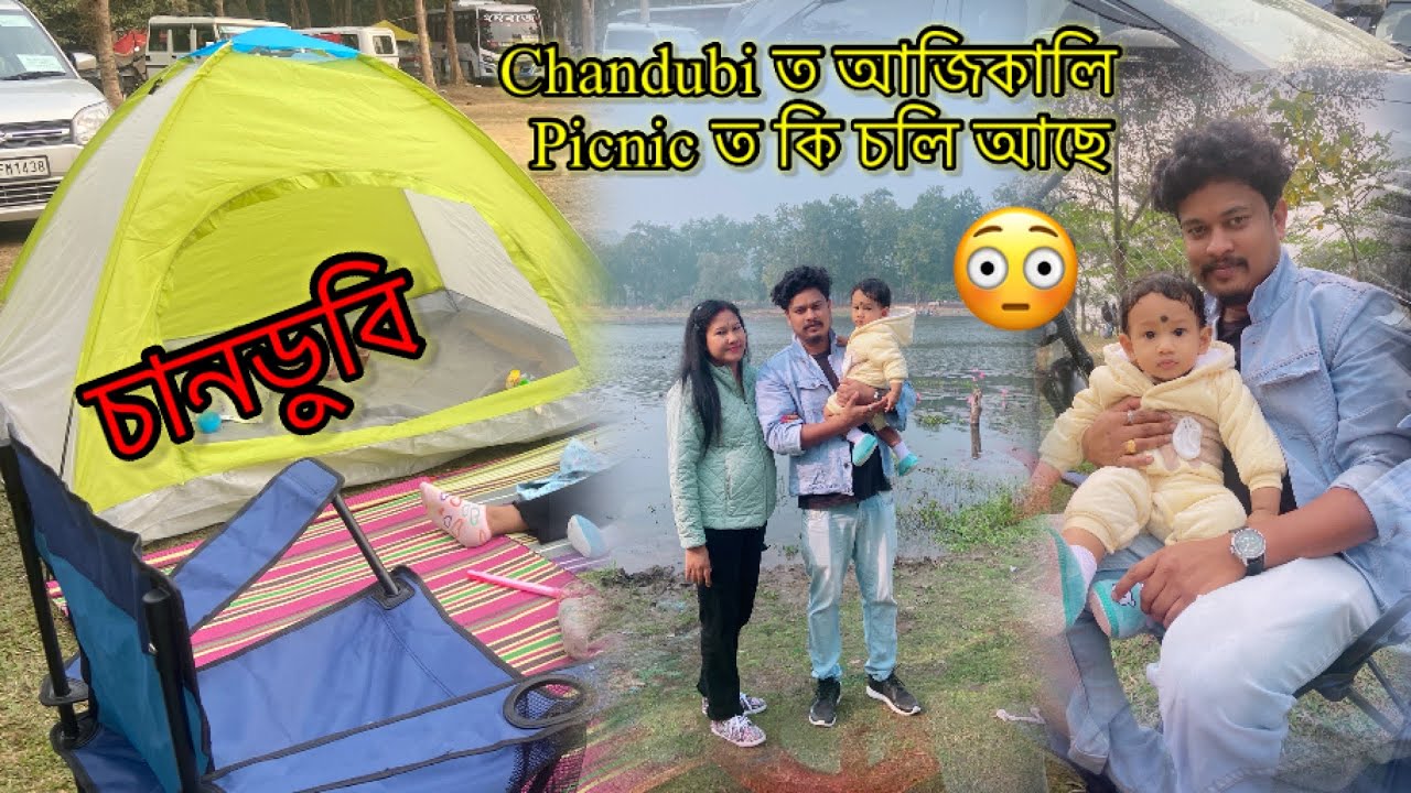 Место для пикника в Чандуби || Пикник, день 3 || Ассам || Анжелина Дуара 💚 #chandubi #assam