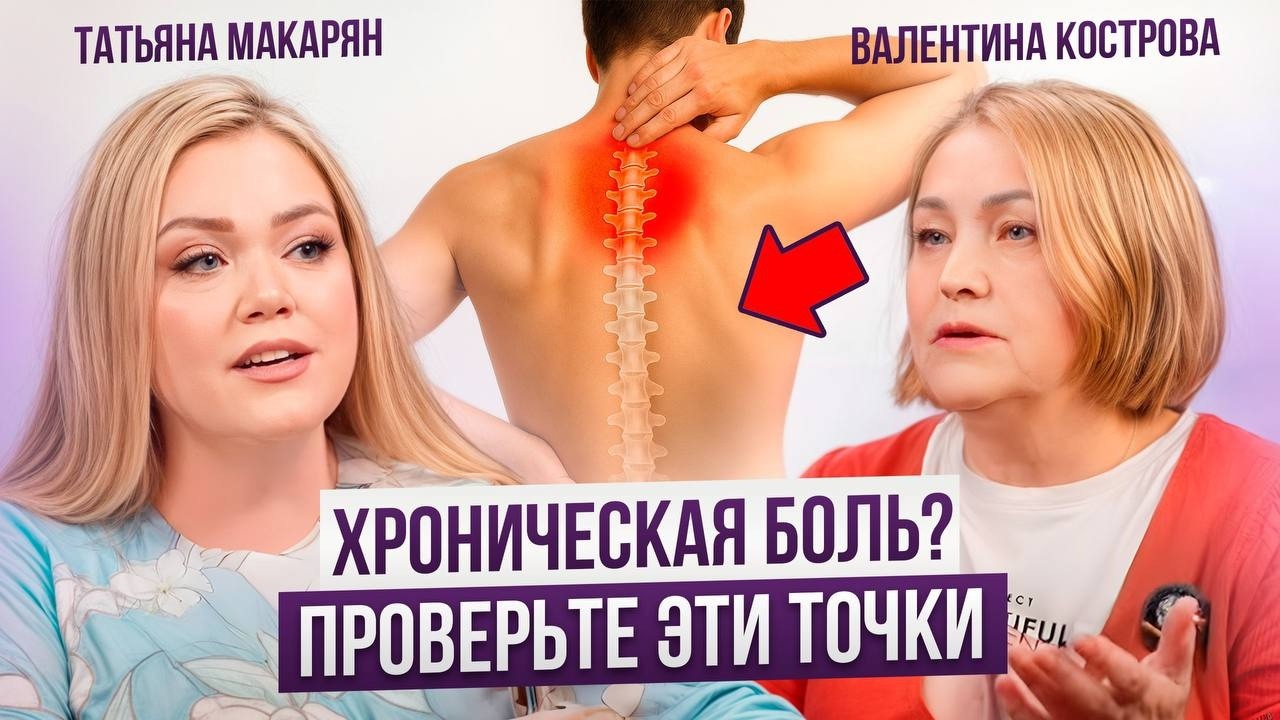 Триггерные точки: как избавиться от боли и восстановить здоровье!