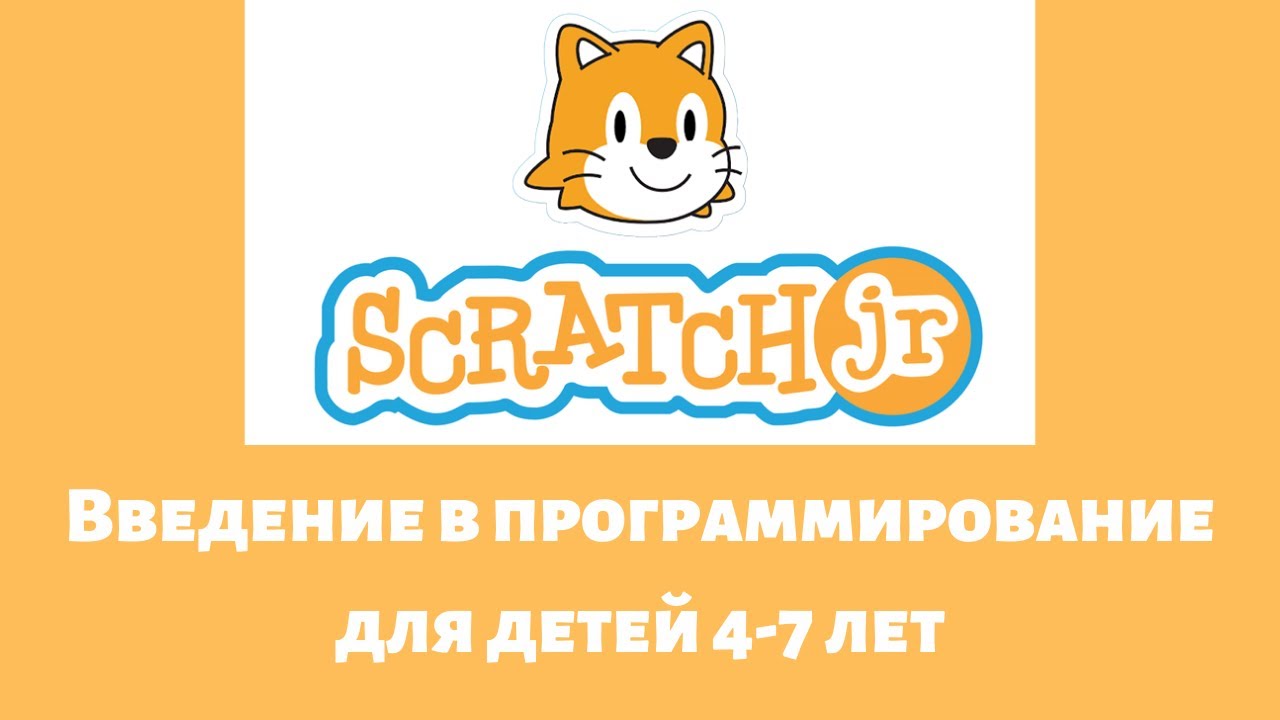 01 Учим человечка или кота танцевать/Программирование на Scratch JR для детей 4-7 лет