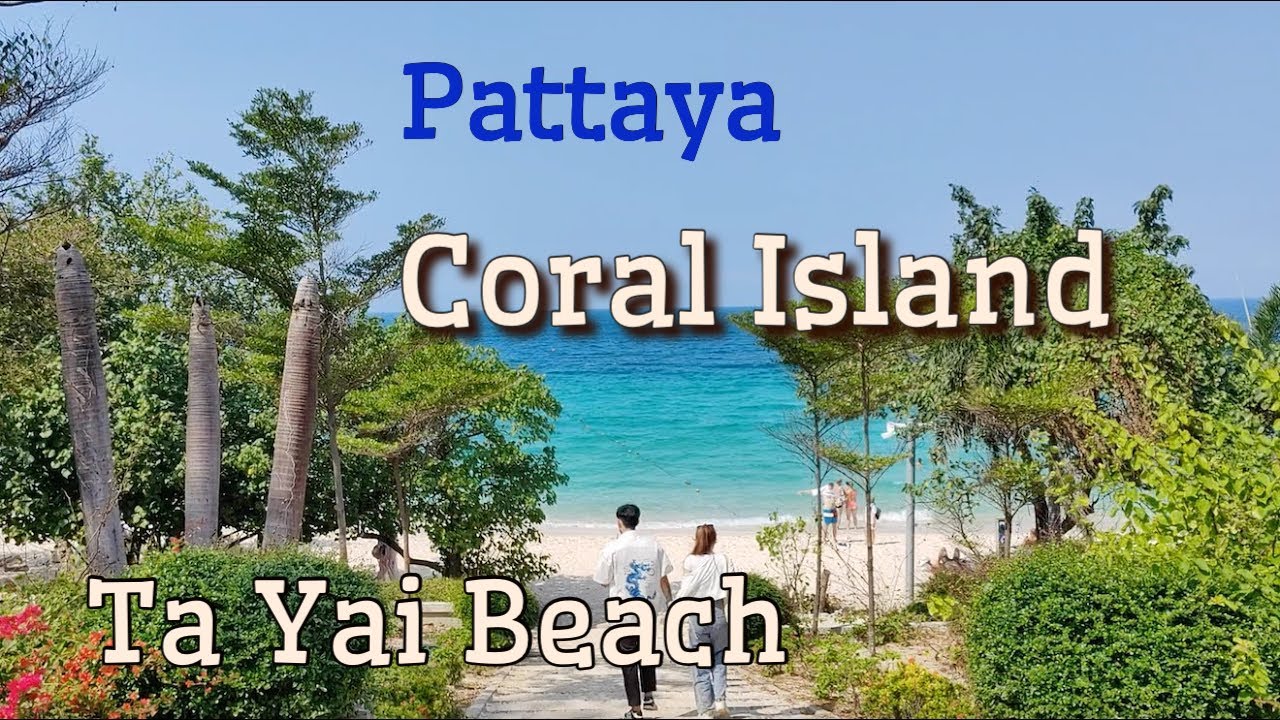 Паттайя-Коралловый остров-Пляж Та Яй-Всё в Паттайе #corali...