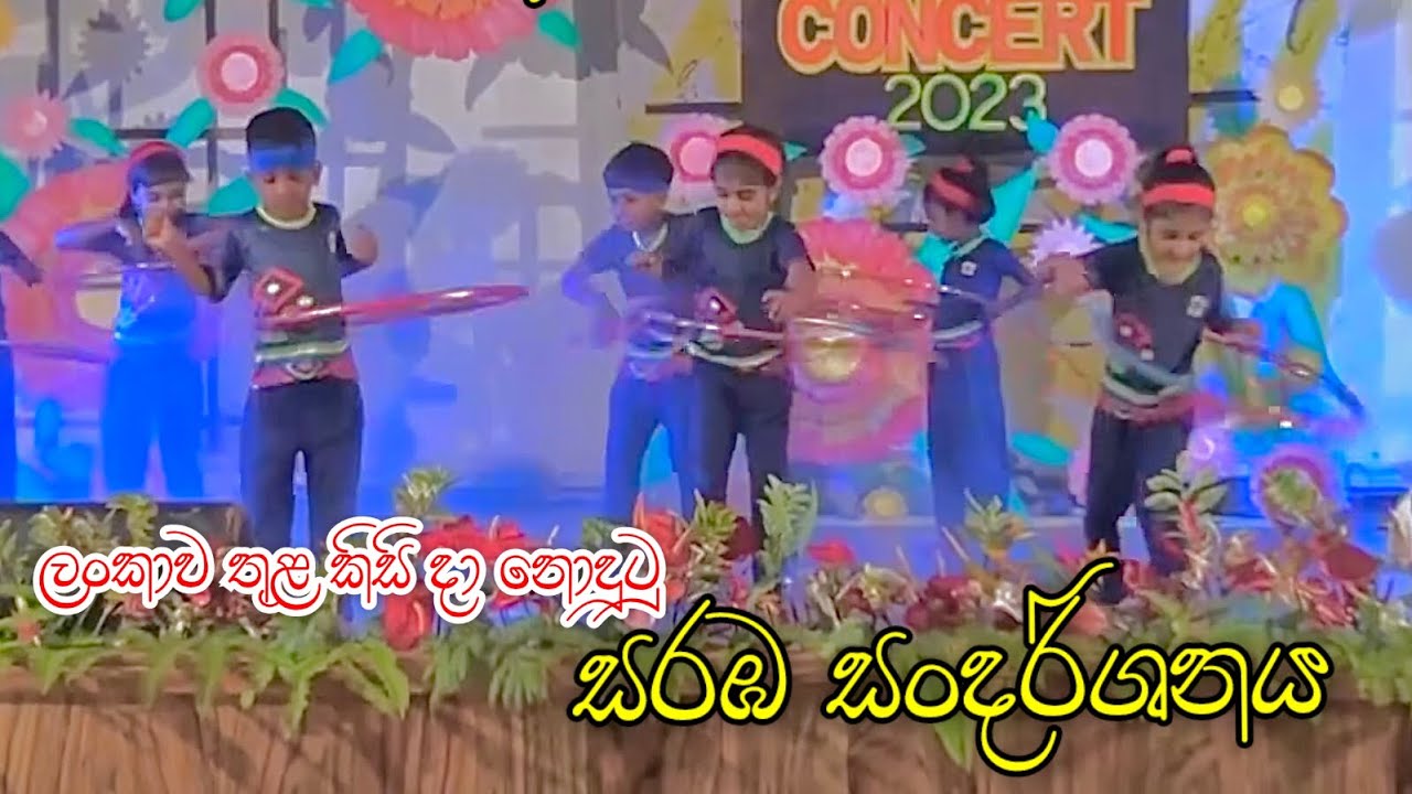 සරඹ සංදර්ශනය - Drill Show 2023